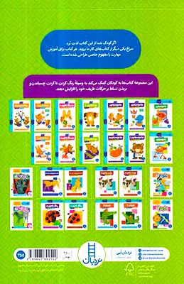 بیا کاغذ ببریم جلد یکم